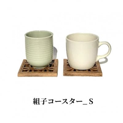 組子コースター_ S