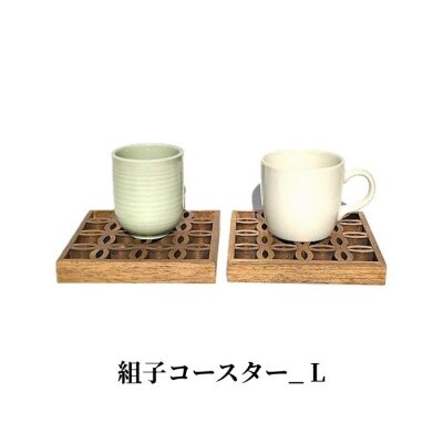 組子コースター_ L
