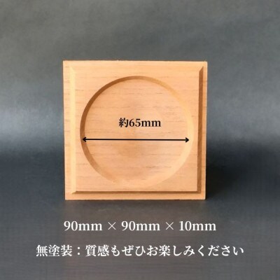 ケヤキ無垢茶托(ソーサー)大B　5枚セット