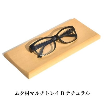 ムク材マルチトレイ　B　ナチュラル　1個