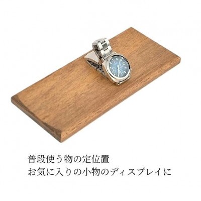 ムク材マルチトレイ　B ウォルナットカラー 1個