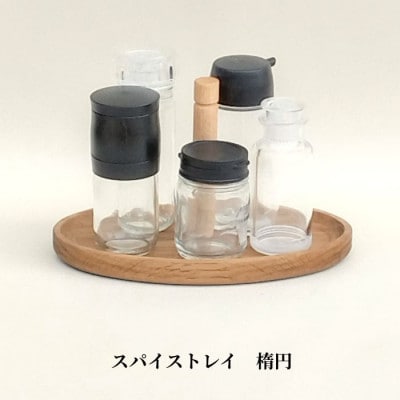 木製スパイストレイ(調味料トレイ)楕円　1個