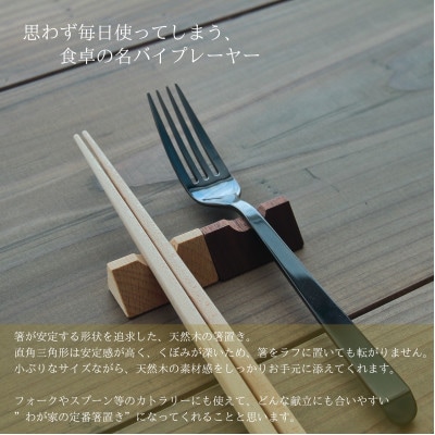 木製箸置き【はしやすめ山脈】箸置き4個セット・桐箱入り おしゃれ箸置き 食卓インテリア