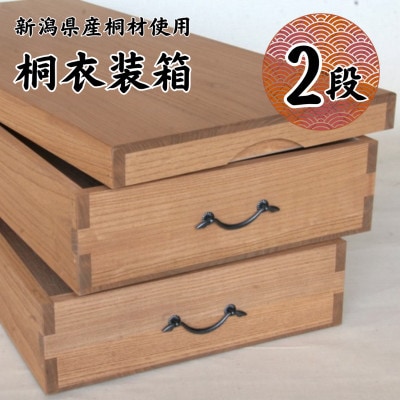 【村長さま専用】桐箪笥 鳳凰（ほうおう） | 大阪泉州桐箪笥 | 田中家具製作所