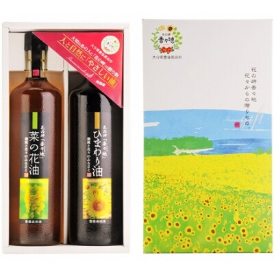花の岬の無添加ひまわり・菜の花油セット | 菜種油 なたね油 無添加 一番搾り 食用油 オイル 油