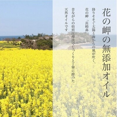花の岬の無添加ひまわり・菜の花油セット