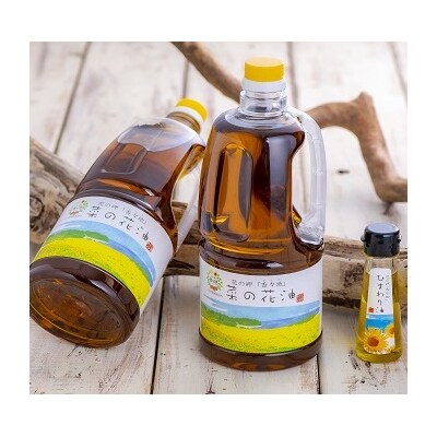 花の岬 無添加菜の花油(1.5リットル × 2本)お試しひまわり油付