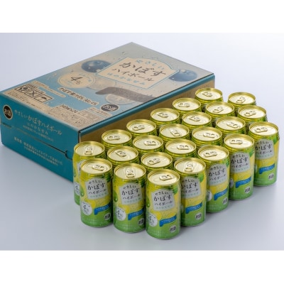 やさしいかぼすハイボール2箱(340ml×48本)