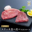 【スピード発送】 おおいた和牛 ステーキ 食べ比べ (モモ150gロース160g各1枚)×2セット
