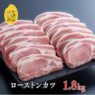 中川さんちの米の恵み豚ローストンカツ(150g×12枚)