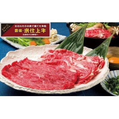 【スピード発送】 ロース もも肉 すき焼き セット 計600g 豊後・米仕上牛 【豊後高田市限定】