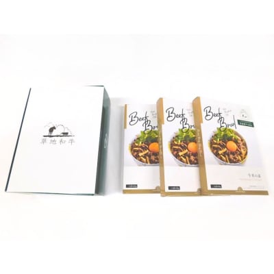 【草地和牛】レトルト牛丼(1人前140g)3個入