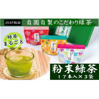 かわいいパッケージの粉末スティック茶(17本入×3袋)