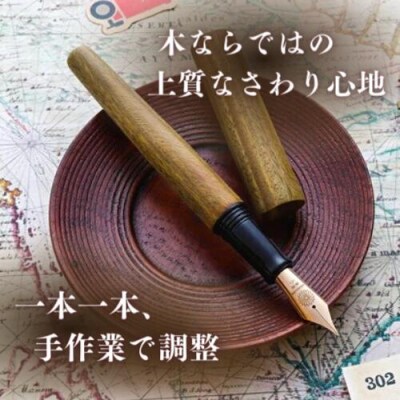 銘木・「世界樹」万年筆(緑檀)中字