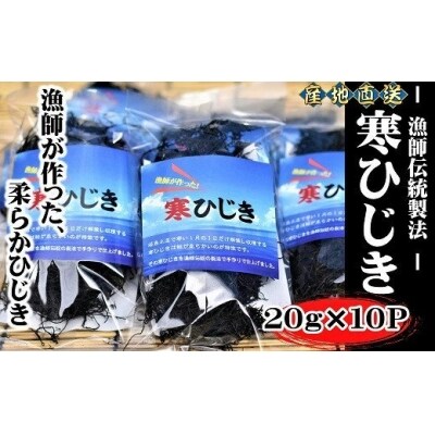 漁師の作った寒ひじき g 10p お礼品詳細 ふるさと納税なら さとふる