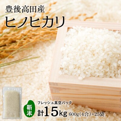 【無洗米】米4合(真空パック)×25袋(計15kg)