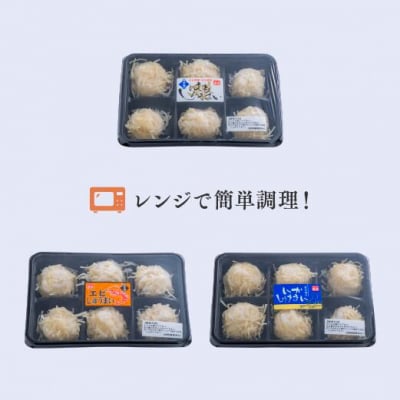 【レンジでチン!】 魚市場の しゅうまい 3種詰合せ レンチン 焼売 シュウマイ 海鮮 おつまみ