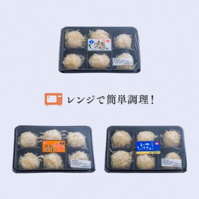 【レンジでチン!】 シュウマイ 3種詰合せ レンチン 魚市場 焼売 しゅうまい 海鮮 おつまみ