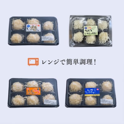  【レンジでチン!】 シュウマイ 4種詰合せ 魚市場の 焼売 しゅうまい おつまみ レンチン