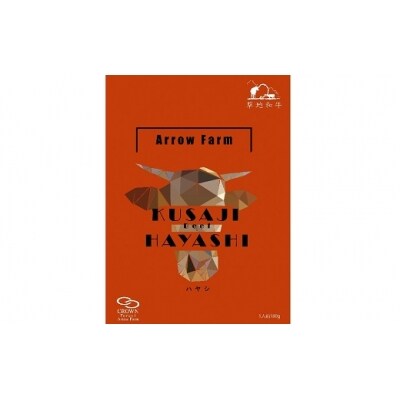 【草地和牛】レトルトハヤシ　( 1人前 180g)　6個入