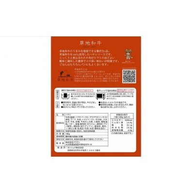 【草地和牛】レトルトハヤシ　( 1人前 180g)　6個入