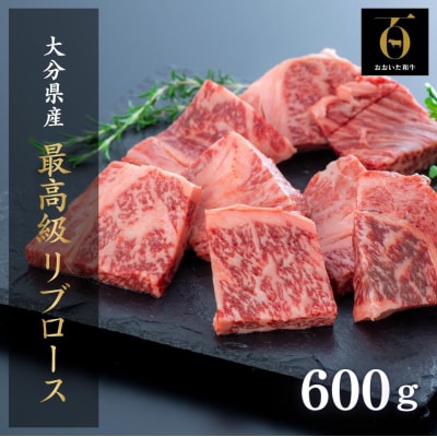 黒毛和牛 ステーキ リブロース・ミニステーキ(2枚/約600g) おおいた和牛 牛