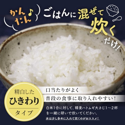 精白 ハトムギ (3袋) ひきわり はとむぎ スーパーフード 雑穀 健康 美容