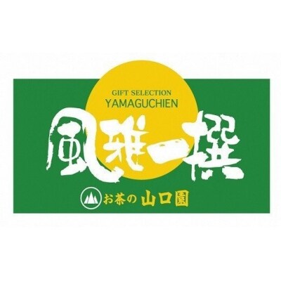 豊後のお茶の山口園が贈る「安くてもうまい白折100g」3本セット