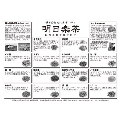 明日楽茶ティーバッグ(15包)