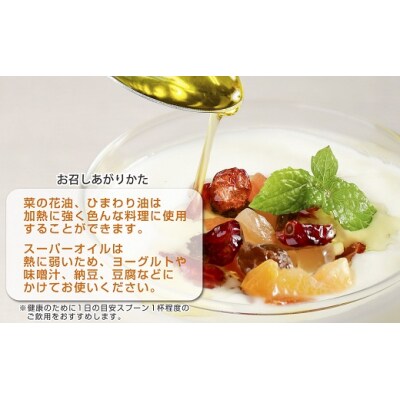 三種の油ギフトセット | 無添加 一番搾り 菜種油 なたね油 ひまわり油 スーパーオイル 食用油 油