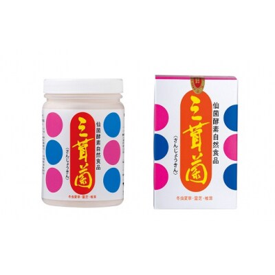 冬虫夏草の菌食　三茸菌(さんじょうきん)