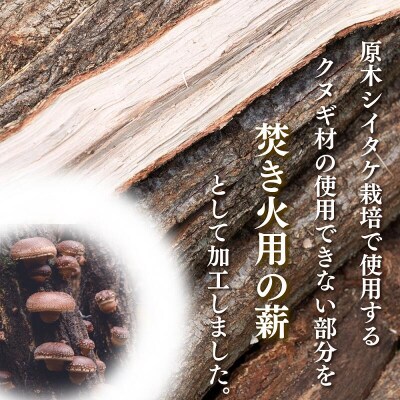 クヌギ 薪 12kg (大分県豊後高田産)