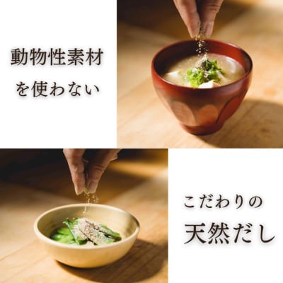 【スピード発送】 天然 精進 だし 100g×3袋 無添加 国産 素材 玄米 麹 昆布 干 しいたけ