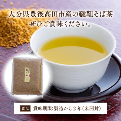 韃靼そば茶 豊後高田市産 (1kg) お茶 飲料 韃靼そば だったん