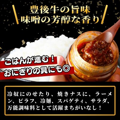 【スピード発送】 食べる味噌 豊後牛 肉みそ (2瓶) おかず味噌 ご飯のお供 おにぎりの具 調味料