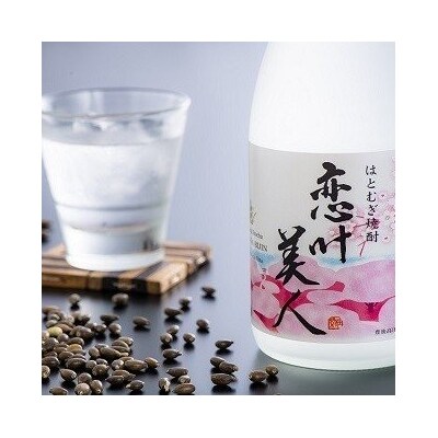 はとむぎ焼酎　恋叶美人(20度・720ml)
