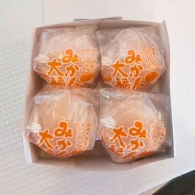 みかん大福(4個入)先行受付