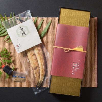 うなぎ 志おや 九州産 鰻 白焼 1本 (170~200g、塩付) ウナギ 塩