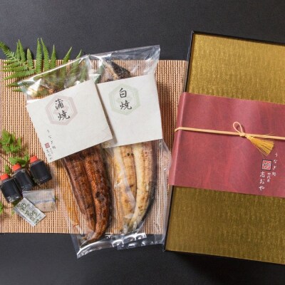 【スピード発送】 うなぎ 志おや 九州産 鰻 蒲焼 白焼 セット 各1本(タレ・塩付)