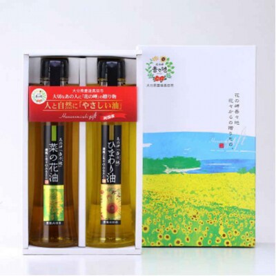 花の岬 無添加ひまわり油、菜の花油 (180g×各1本)