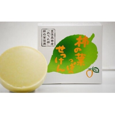 柿の葉っぱのせっけん(60g)