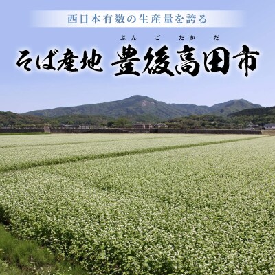 【先行受付】 自然薯・豊後高田そばセット 4人前