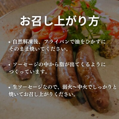 【無添加】ジビエ(鹿・猪)生ソーセージ 100g×各3P