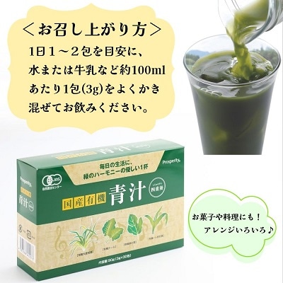 国産有機青汁「四重奏」 1箱 30包