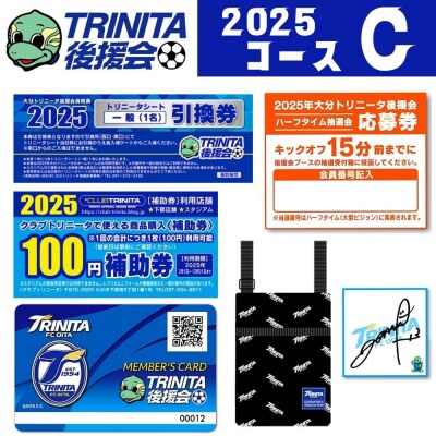 2025年大分トリニータ後援会 Cコース