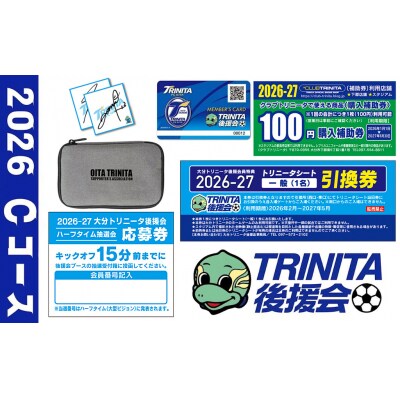 2026-2027年 大分トリニータ後援会 Cコース