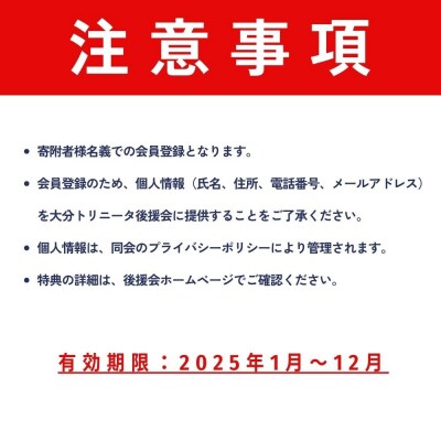 2025年大分トリニータ後援会 Cコース