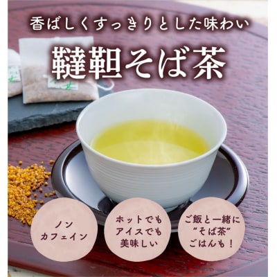 豊後高田産 だったんそば茶 ティーパック 20袋