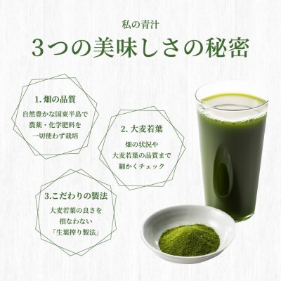 3か月 定期便 私の青汁 (60袋×2箱×3回)