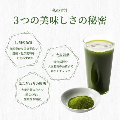 3か月 定期便 私の青汁 (60袋×2箱×3回)